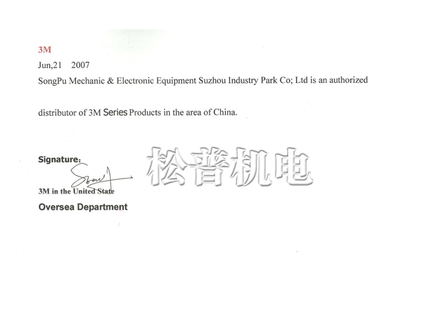 3M授權(quán)書